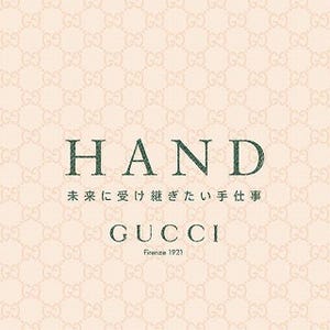 グッチが期間限定ブログ「HAND」を開設 - 日本の伝統的な職人技術など紹介
