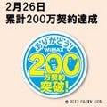 UQ WiMAXの契約数が累計200万件突破