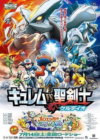 ポケモン最新作は9年ぶり長編 短編同時上映 幻のポケモンメロエッタ登場 マイナビニュース