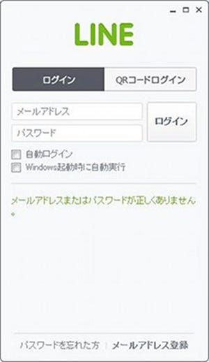 無料通話・無料メールアプリ「LINE」のPC版が公開