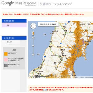 KDDI、発災時の復旧状況情報を「Google災害時ライフラインマップ」へ提供