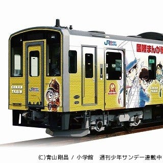 山陰本線キハ126系、『名探偵コナン』フルラッピング列車に - 4/3運転開始 | マイナビニュース