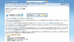 日本マイクロソフト、3月のセキュリティ情報を公開 - リモートデスクトッププロトコルなど6件の脆弱性情報
