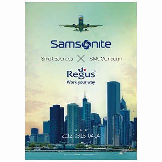 リージャスのオフィス1回無料券が当たる! 「Samsonite Biz」キャンペーン