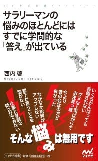 ダメ上司に安月給 サラリーマンの悩みを世界最高峰の学者陣が全力で解決 マイナビニュース