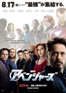 豪華キャスト陣に注目! 映画『アベンジャーズ』日本版ポスターが解禁