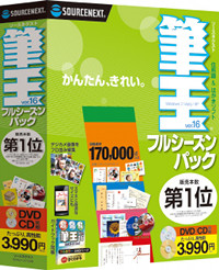 年中使えるハガキ作成ソフト「筆王ver.16フルシーズンパック」が発売