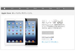 新型iPadが翌日受け取り可能となる予約販売サービス開始 - Apple Store