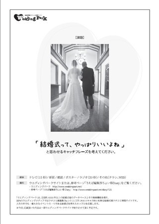 「結婚って、やっぱりいいよね」と思うキャッチフレーズは？-株式会社ウエディングパーク