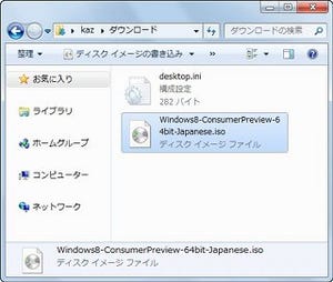 「BOOT革命/USB Ver.5」でWindows 8 Consumer Preview