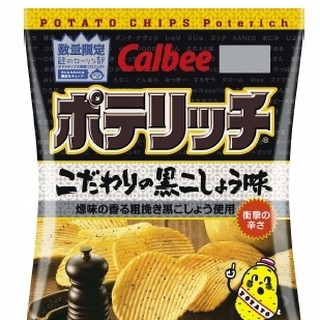 "大人が食べる夜のポテチ"、ローソン限定で発売