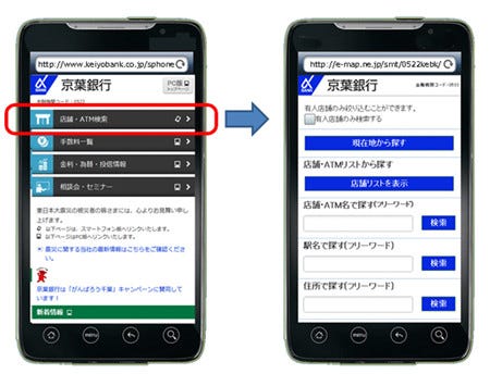 京葉銀行 スマホ版 店舗 Atm検索 サービス開始 外出先での利便性が向上 マイナビニュース