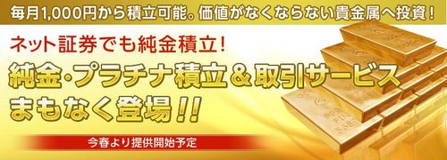 積立 楽天 純金