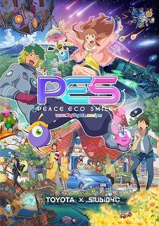 トヨタがスタジオ4℃とアニメーションコラボプロジェクト「PES」開始