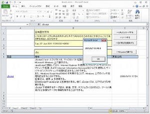 Excel VBAでWebサービス - ExcelでJScriptの機能を利用しよう