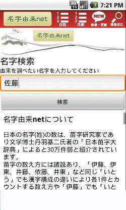 名字検索サイト 名字由来net に新機能 同姓同名検索 名前おみくじ 追加 マイナビニュース