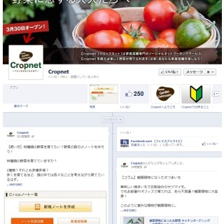 栽培日記を軸に、人と人を繋げる家庭菜園SNS「Cropnet」がオープン