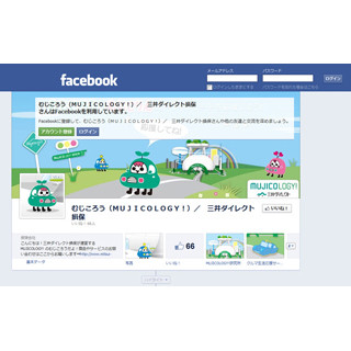 "むじころう"をファンで応援! 三井ダイレクトがFacebook公式ファンページ