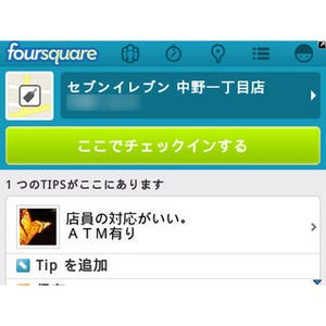 BlackBerryでお店にチェックイン! ‐SNSクライアント「foursquare」を試す