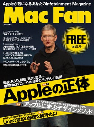 デジタル版『Mac Fan』に「FREE お試し号」 - 購入前の無料体験が可能に