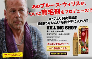 ブルース・ウィリスが育毛剤をプロデュース!? お値段はセレブ価格の3万円