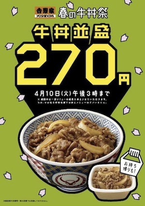 吉野家 1週間限定で牛丼並盛を270円に マイナビニュース