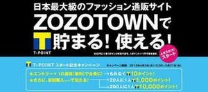 ZOZOTOWNでTカードが使える！4月3日から新ポイントサービス開始 - ZOZOTOWN