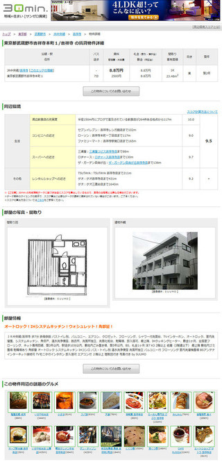 飲食店の充実度で賃貸アパート・マンションを探せる「サンゼロ賃貸」スタート