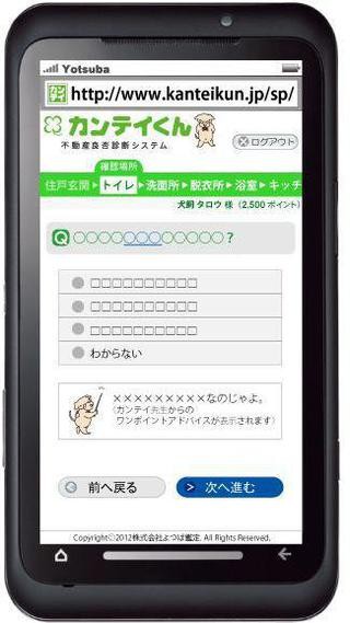 不動産内覧を徹底サポートする「内覧ナビ」サービス開始 - よつば鑑定