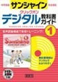 発音の間違いも指摘してくる中学生用英語学習ソフトが発売