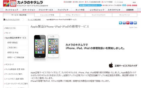 カメラのキタムラ Iphone Ipadの修理サービスを開始 4月中に5店舗予定 マイナビニュース