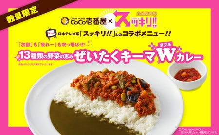 Coco壱番屋 日本テレビ スッキリ とコラボしたカレーを60万食限定で発売 マイナビニュース