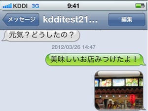 KDDI、au版iPhone 4SにおいてMMSとビジュアルボイスメールを提供開始