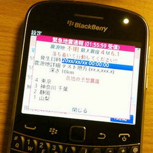 地震速報をBlackBerryで受信!! - BlackBerry向けアプリ「Roco Earthquake PlusPlus」を試す
