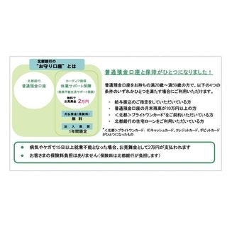 病気やケガで就業不能となった場合に見舞い金 北都銀行が お守り口座 提供 マイナビニュース