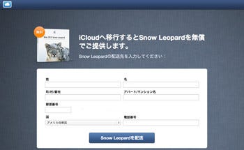 アップル Mobilemeユーザーにmac Os X Snow Leopardを無償提供 マイ