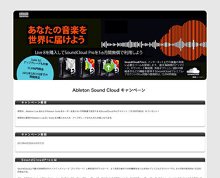 「Live 8」ユーザー必見!! SoundCloud Proを5カ月タダで使えるキャンペーン