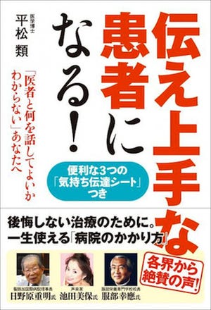 求めるのは技術より「信頼感」～「医者と患者のコミュニケーション」調査