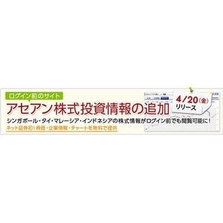 楽天証券がアセアン株式の投資情報を拡充 検索機能を強化 マイナビニュース