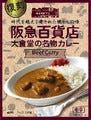 レトルトカレー専門店がオープン - なんと350種類を揃え、イートインも!