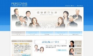 企業向け講演テーマの第1位は「モチベーションアップ」 - ぺルソン