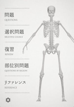 現役医学生が開発。iPhone用アプリ『らくらく解剖学「骨」』リリース