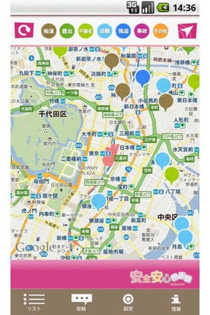 「安全安心map」放射線量を地図に表示可能に。Android版