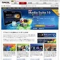 デジタルライフを豊かにするマルチメディア統合ソフト「Media Suite 10」