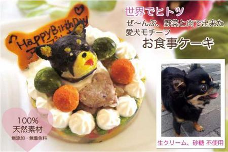 愛犬の顔がケーキに 全部野菜と肉でできた 犬用食事ケーキ発売 マイナビニュース