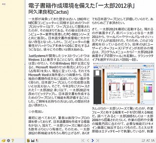 最新電子書籍環境を備えた「一太郎2012 承」