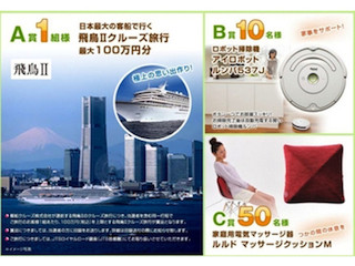 「忙しい毎日をペイジーが応援」～100万円分の旅行が当たるキャンペーン