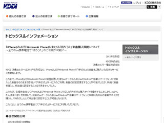 KDDI、au版iPhone 4SとWindows Phoneで「待ちうた」の新規楽曲購入を可能に