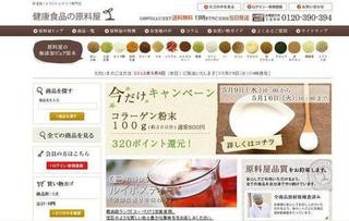 無添加サプリ専門店「健康食品の原料屋」リニューアルで会員制導入