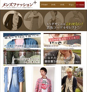 脱オタファッションめざせ! 「非モテ＋」運営会社が男性服ECサイト開設